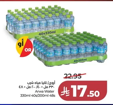 أروى / تانيا مياه شرب