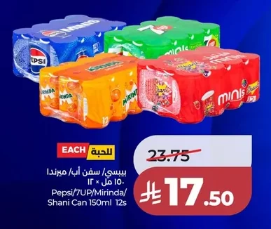 بيبسي/ سفن اب/ ميرندا