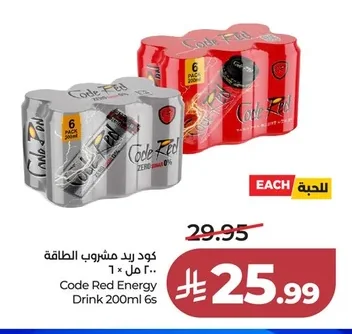 كود ريد مشروب الطاقة