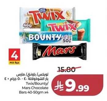 تويكس / باونتي / مارس بار الشوكولاتة