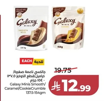 جالكسي ناعمة صغيرة / كراميل / قطع كوكيز