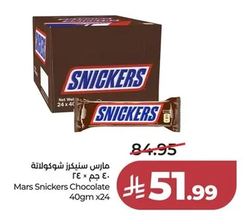 مارس سنيكرز شوكولاتة