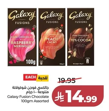 جالكسي فوزن شوكولاتة متنوعة