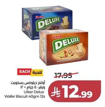 أولكر ديلوكس بسكويت ويفر