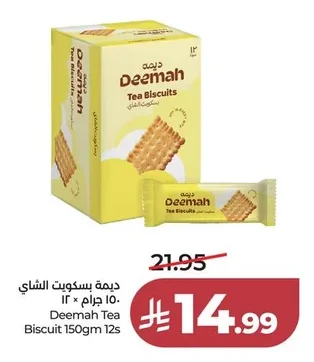 ديمة بسكويت الشاي