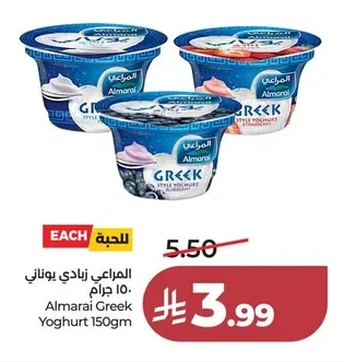 المراعي زبادي يوناني ١٥٠ جرام