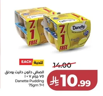 الصفى دانون بودنق ٧٥ جرام ١ + ٧