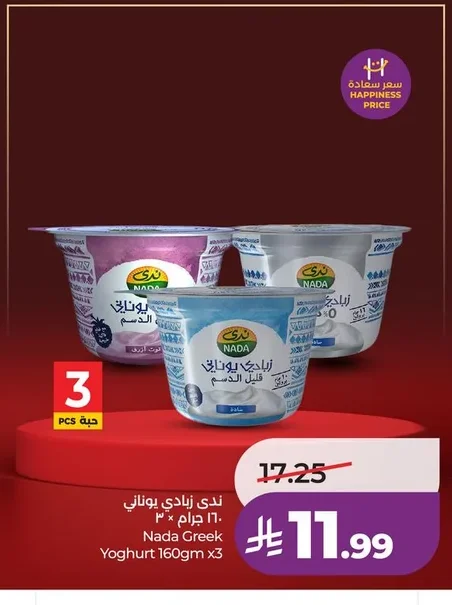 ندى زبادى يوناني قليل الدسم ١٦٠ جرام ٣ ×