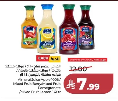 المرعي عصير تفاح ١٠٠٪ / فواكه مشكلة بالتوت / فواكه مشكلة بالرمان / فواكه مشكلة بالليمون