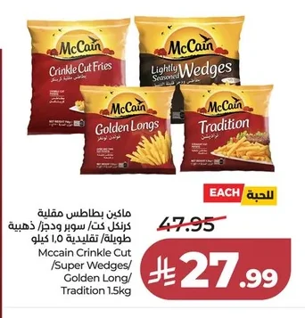 ماكين بطاطس مقلية