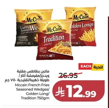 ماكين بطاطس مقلية