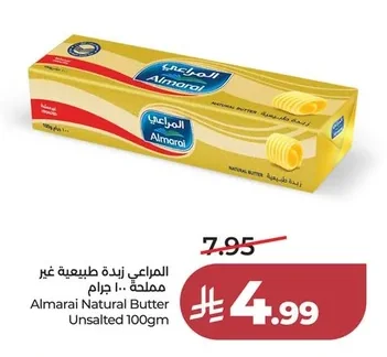 المراعي زبدة طبيعية غير مملحة