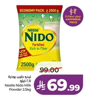 نيدو حليب بودرة