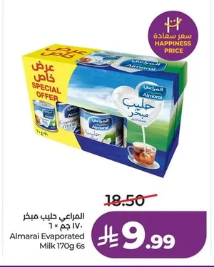 المراعي حليب مبخر