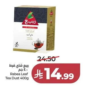 ربيع شاي فرط
