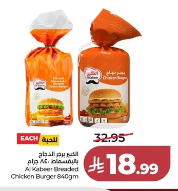 برجر الدجاج