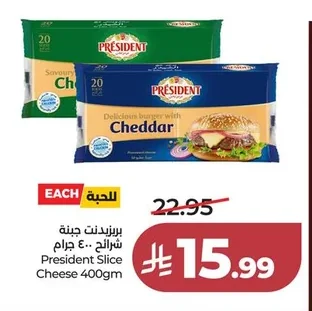 جبنة شرائح