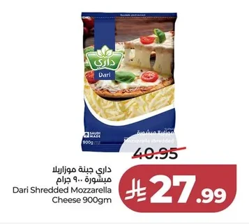 جبنة موزاريلا مبشورة