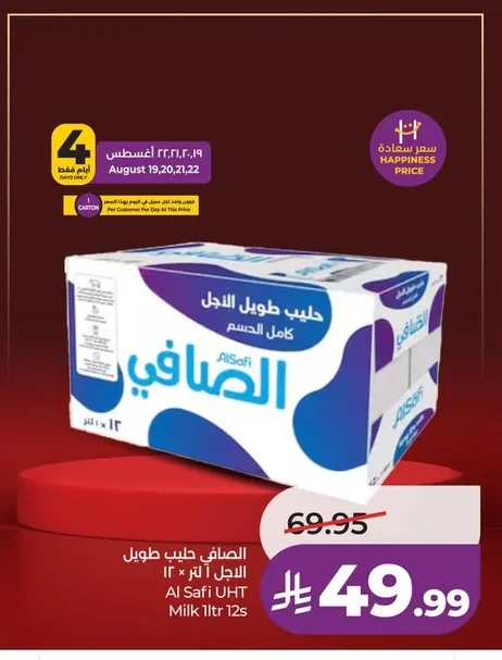 الصافي حليب طويل الأجل