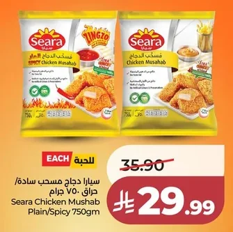 سيارا دجاج مسحب سادة/ حراق