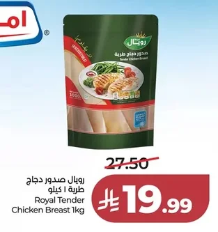 رويال صدور دجاج طرية