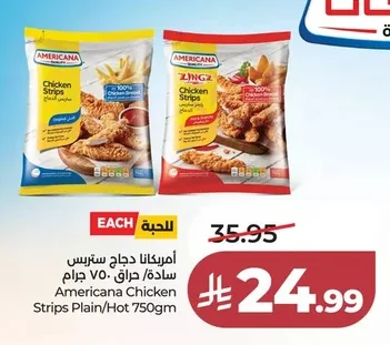 أمريكانا دجاج ستريس سادة/حراق