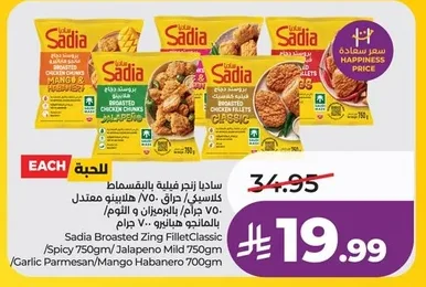 ساديا زنغر فيليه بالبقسماط كلاسيك / حراق / ٧٥٠ جرام / بالبرميزان و الثوم / بالمانجو هابانيرو ٧٠٠ جرام
