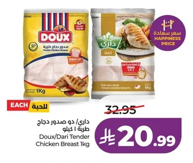 صدور دجاج طرية
