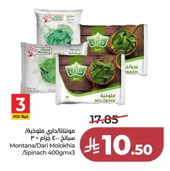 ملوخية سبانخ