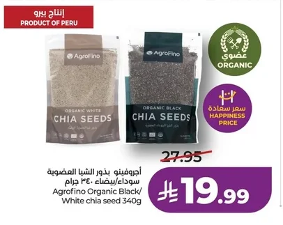أجروفينو بذور الشيا العضوية سوداء/بيضاء