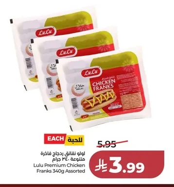 Lulu Premium Chicken Sausages