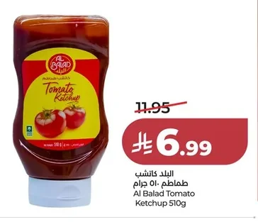 البلد كاتشب طماطم