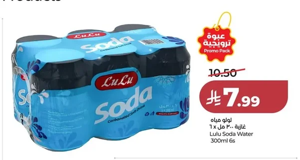 لولو مياه غازية