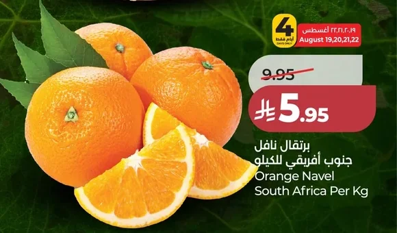 برتقال نافل