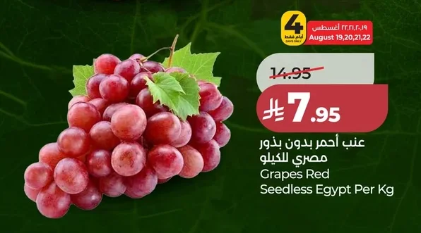 عنب أحمر بدون بذور