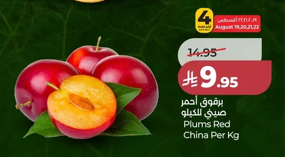 برقوق أحمر