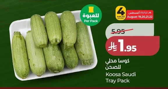 كوسا محلي
