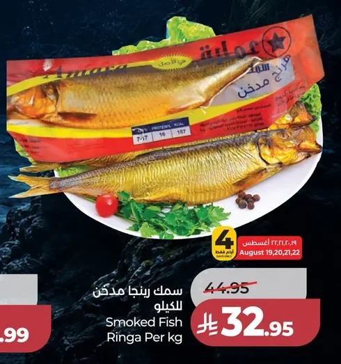 سمك رنجة مدخن