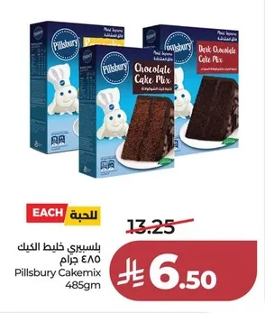 بيلسبري خليط كيك