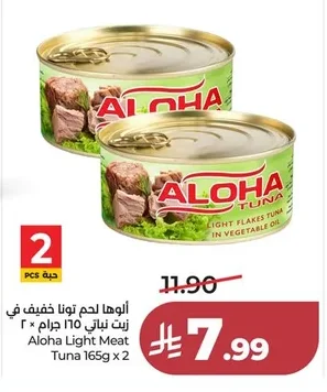 الوهـا لحم تونا خفيف في زيت نباتي