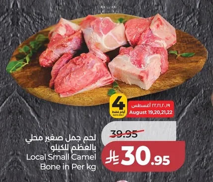 لحم جمل صغير محلي بالعظم للكيلو