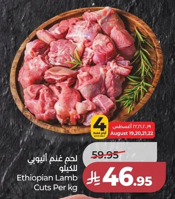 لحم غنم اثيوبي للكيلو