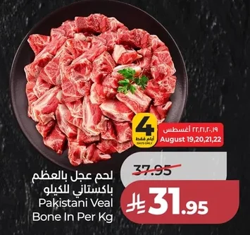 Pakistani Veal Bone In Per Kg