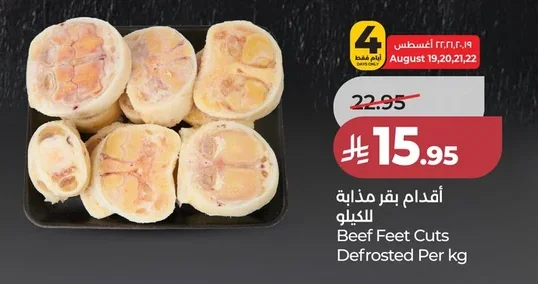 أقدام بقر مذابة للكيلو