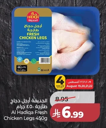 الحديقة أرجل دجاج طازجة