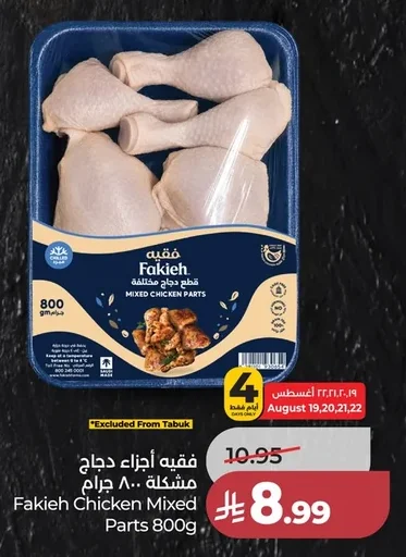 فقيهة قطع دجاج مختلفة