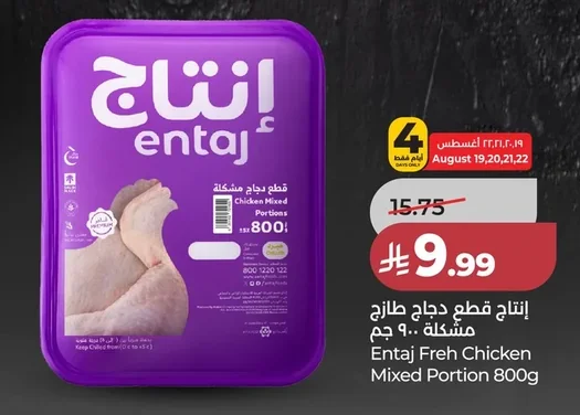 إنتاج قطع دجاج طازج مشكلة