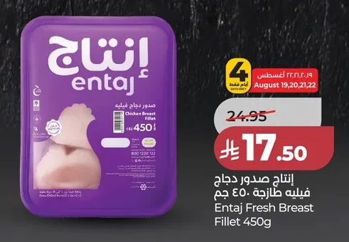 إنتاج صدور دجاج فيليه طازجة
