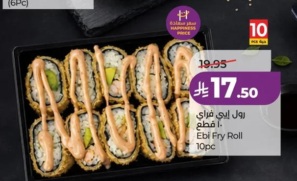 رول ايبي فراي