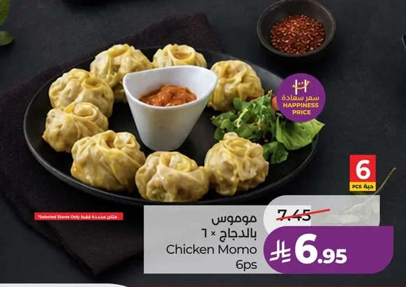 موموس بالدجاج